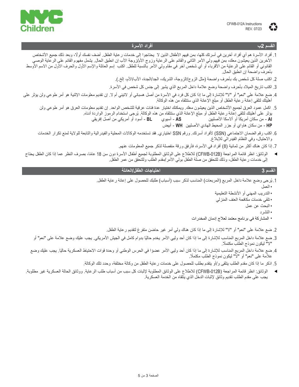 Form CFWB-012 Application for Child Care Assistance - New York (Arabic), Page 10