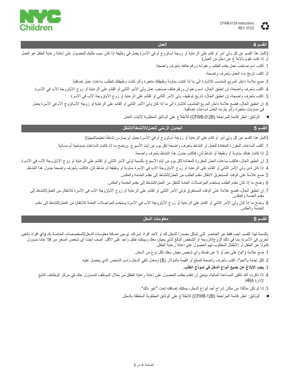 Form CFWB-012 Application for Child Care Assistance - New York (Arabic), Page 11