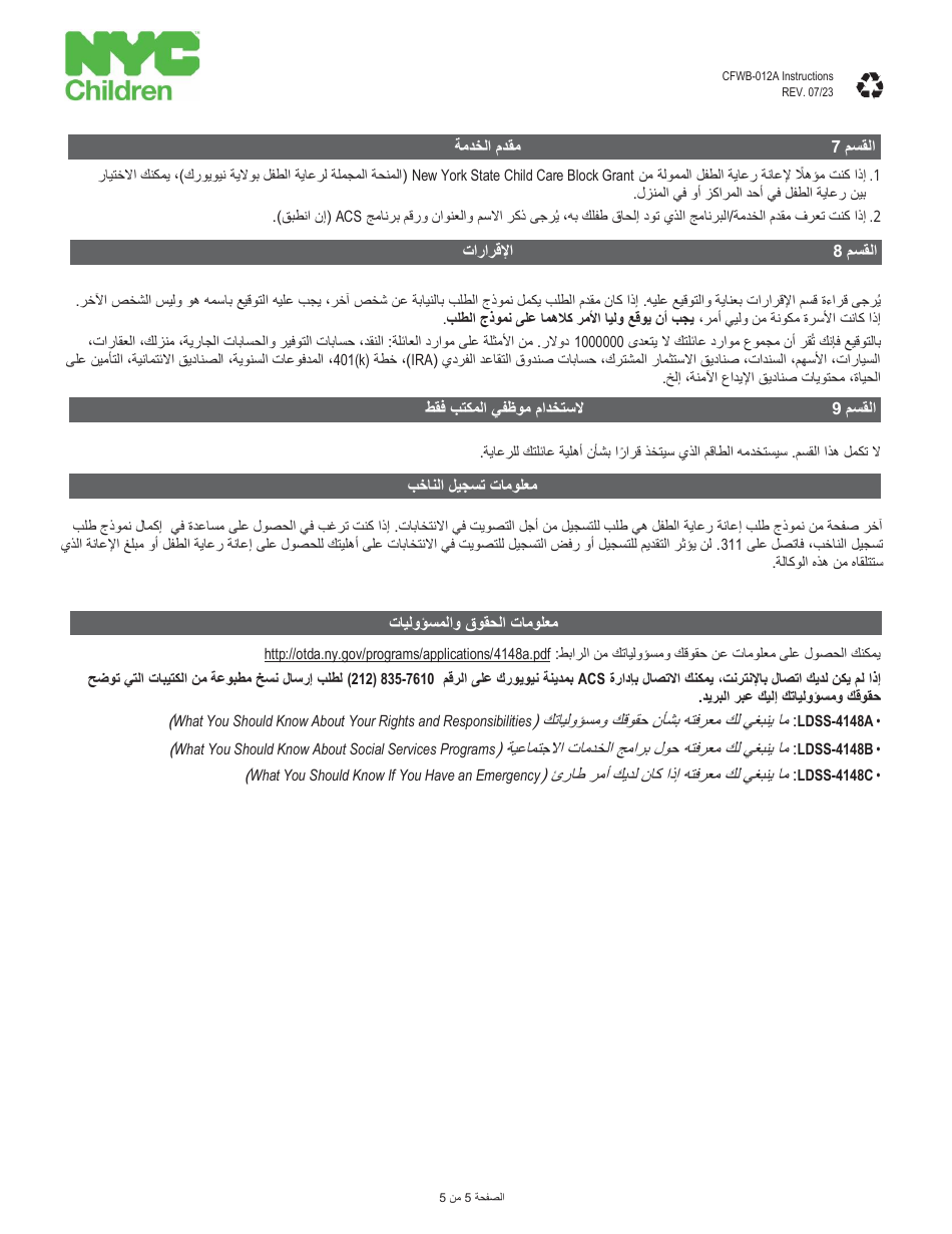Form CFWB-012 Application for Child Care Assistance - New York (Arabic), Page 12