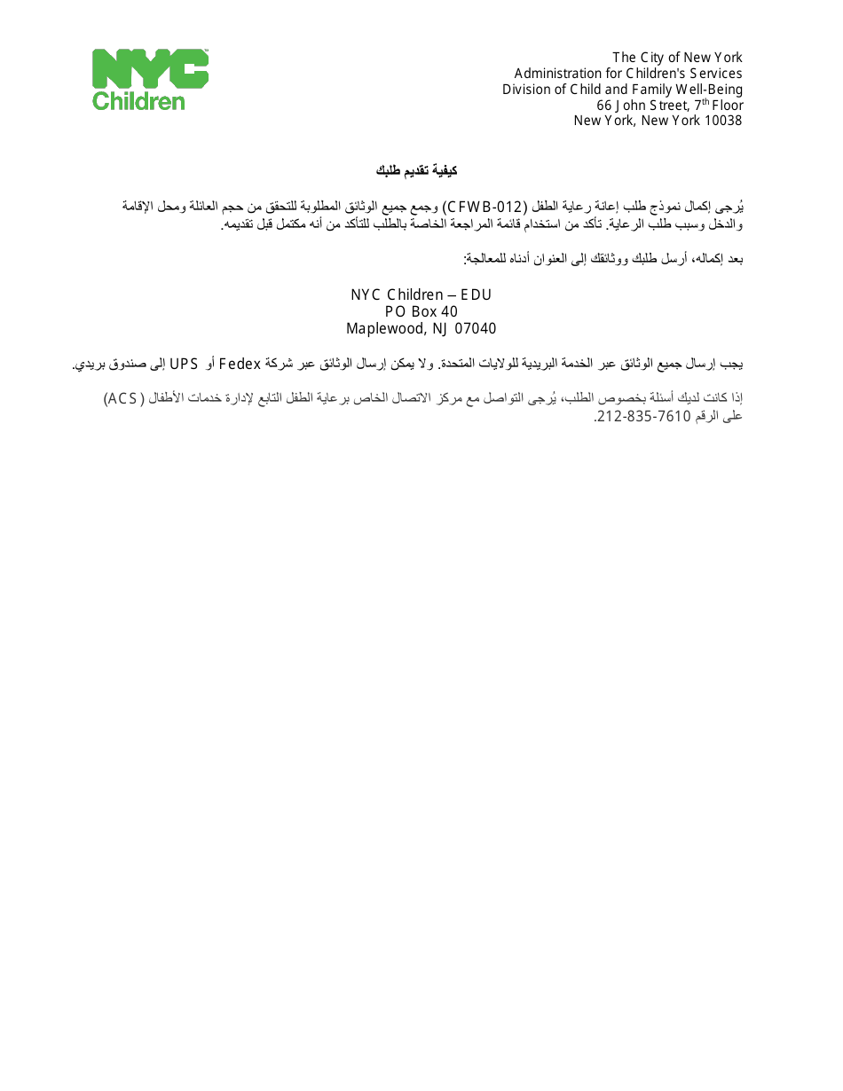 Form CFWB-012 Application for Child Care Assistance - New York (Arabic), Page 13