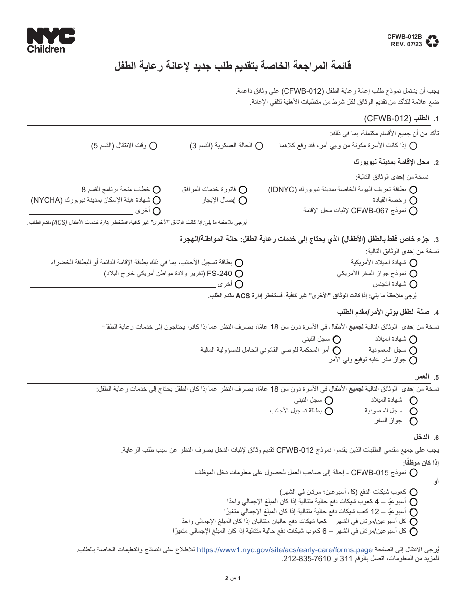 Form CFWB-012 Application for Child Care Assistance - New York (Arabic), Page 14