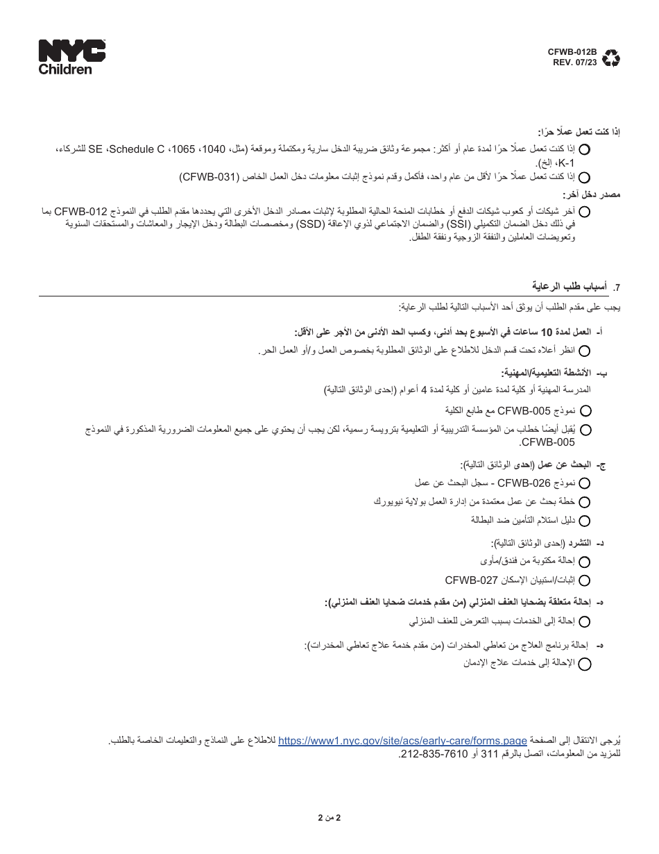 Form CFWB-012 Application for Child Care Assistance - New York (Arabic), Page 15