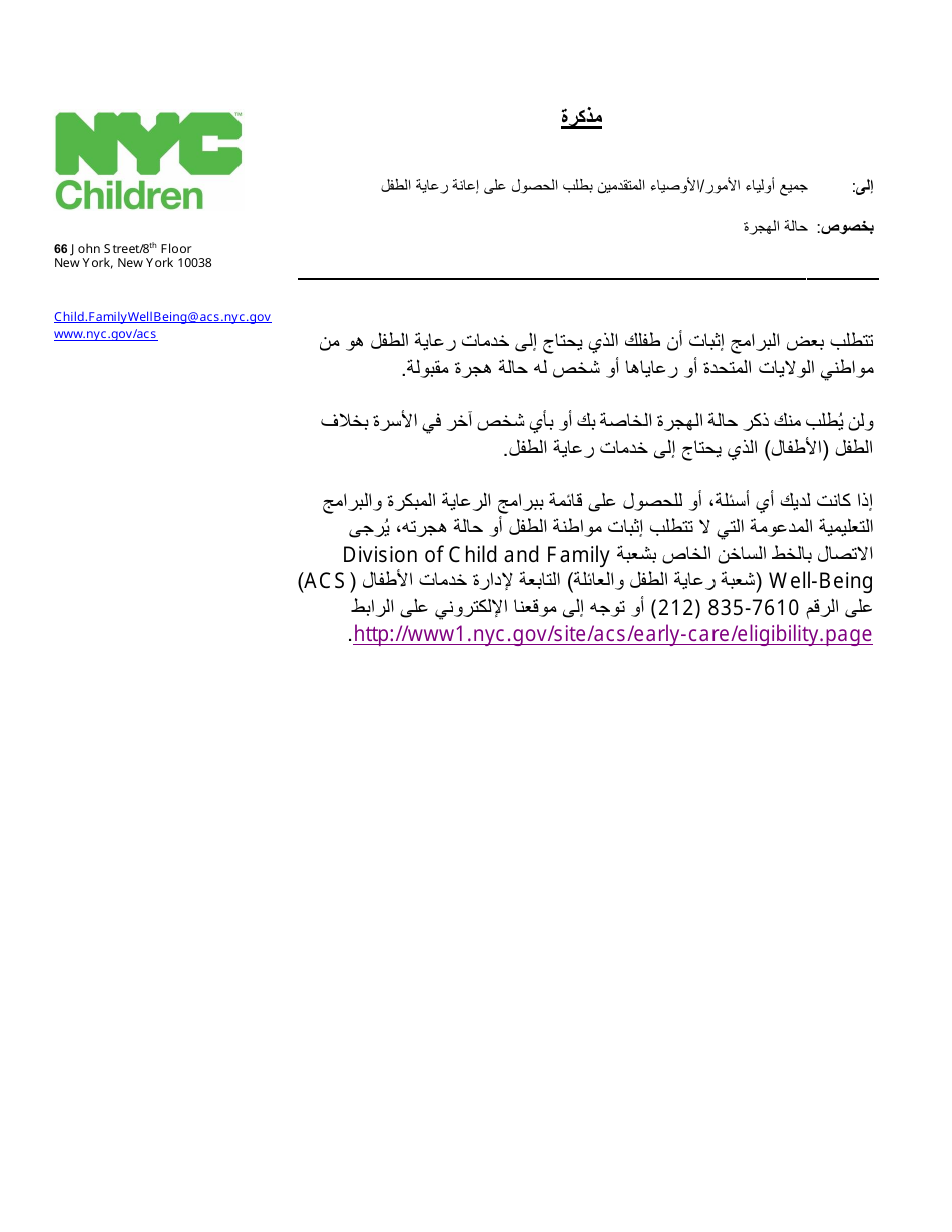 Form CFWB-012 Application for Child Care Assistance - New York (Arabic), Page 16