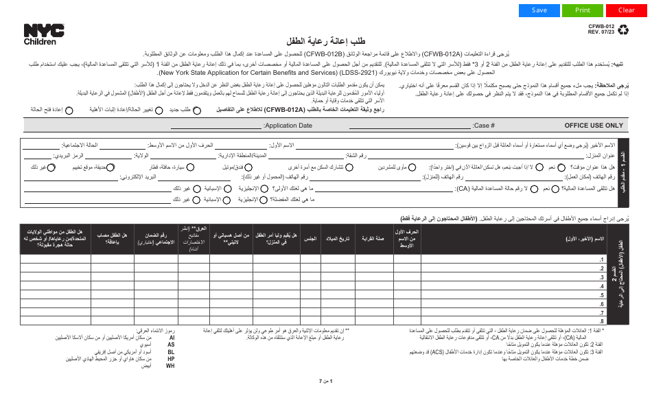 Form CFWB-012 Application for Child Care Assistance - New York (Arabic), Page 1
