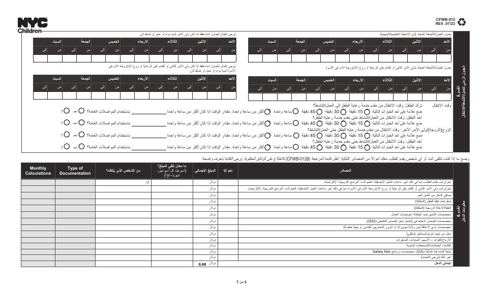 Form CFWB-012 Application for Child Care Assistance - New York (Arabic), Page 3