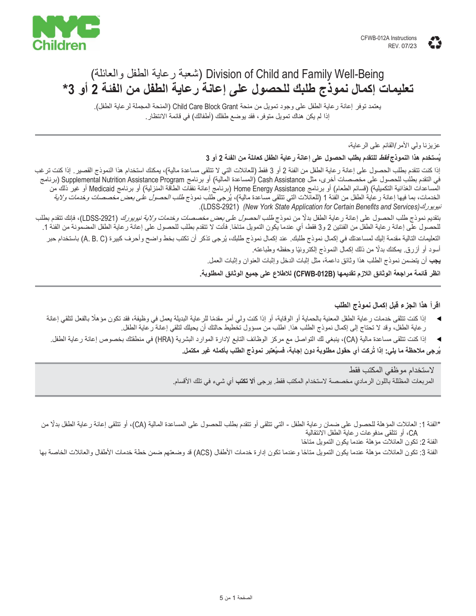 Form CFWB-012 Application for Child Care Assistance - New York (Arabic), Page 8
