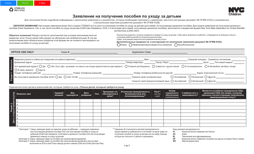 Form CFWB-012 Application for Child Care Assistance - New York (Russian)