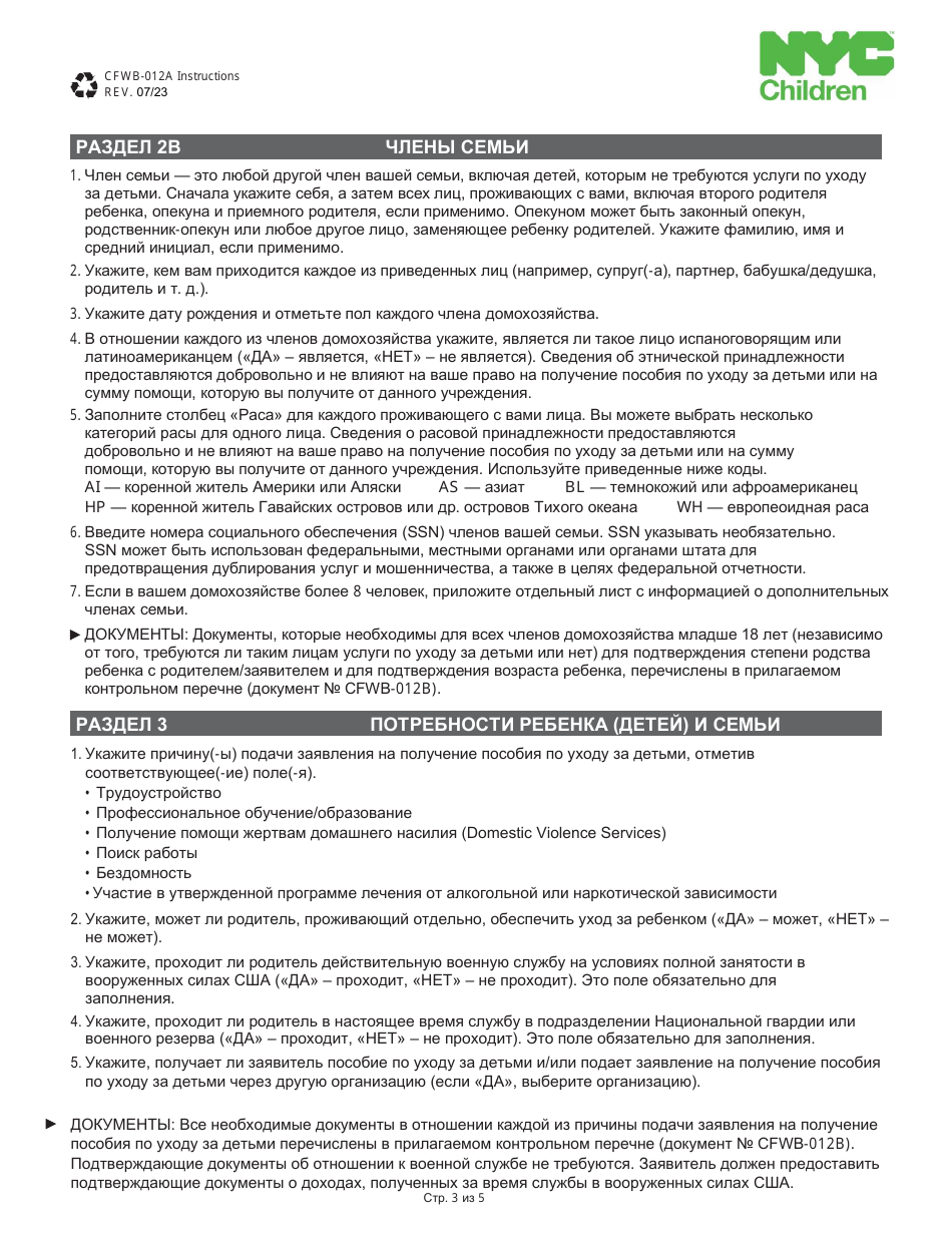 Form CFWB-012 Application for Child Care Assistance - New York (Russian), Page 10