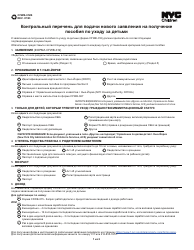 Form CFWB-012 Application for Child Care Assistance - New York (Russian), Page 13