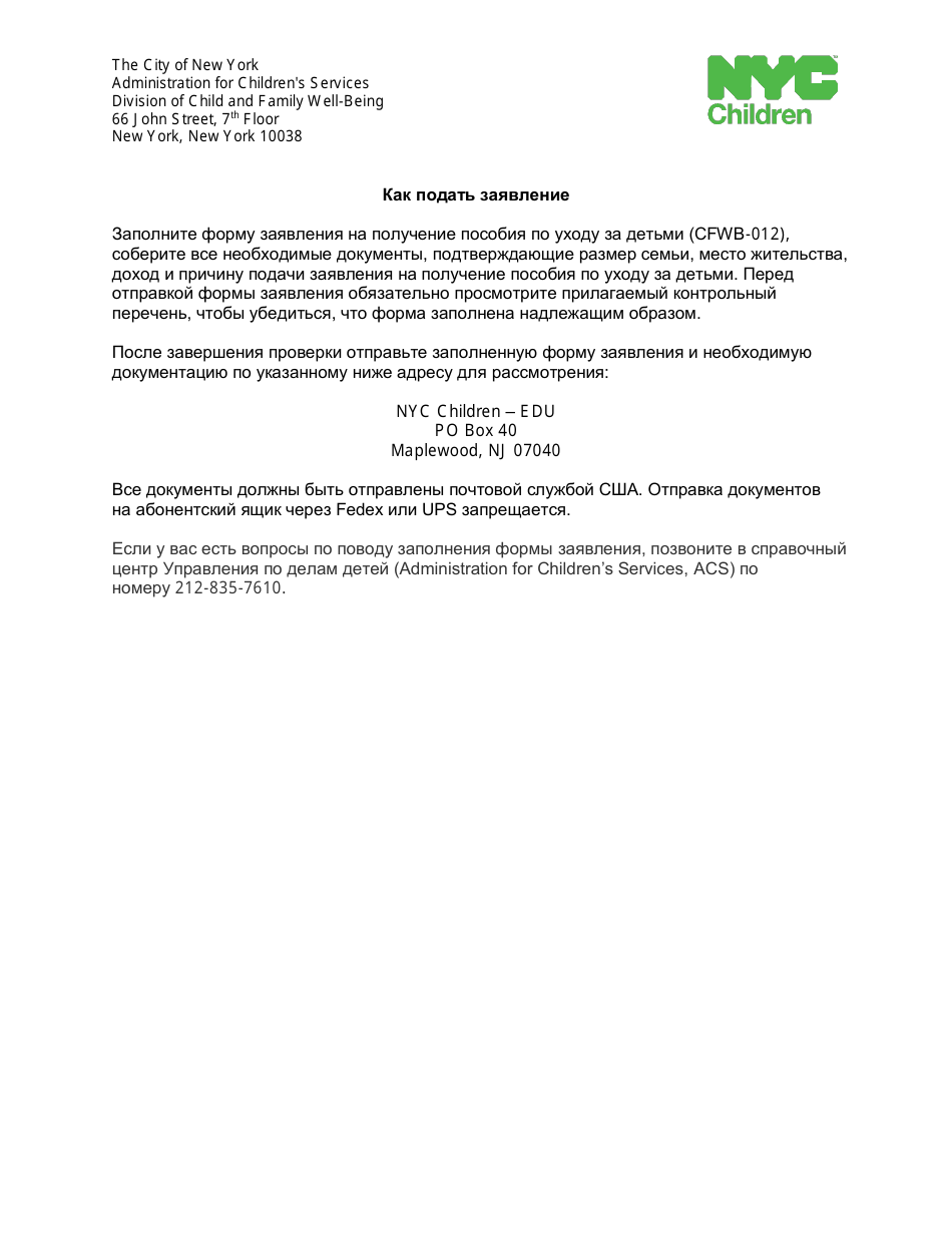 Form CFWB-012 Application for Child Care Assistance - New York (Russian), Page 15