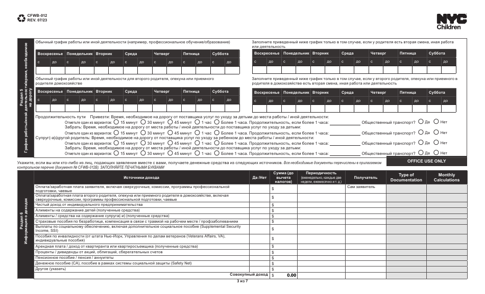 Form CFWB-012 Application for Child Care Assistance - New York (Russian), Page 3