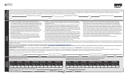 Form CFWB-012 Application for Child Care Assistance - New York (Russian), Page 4