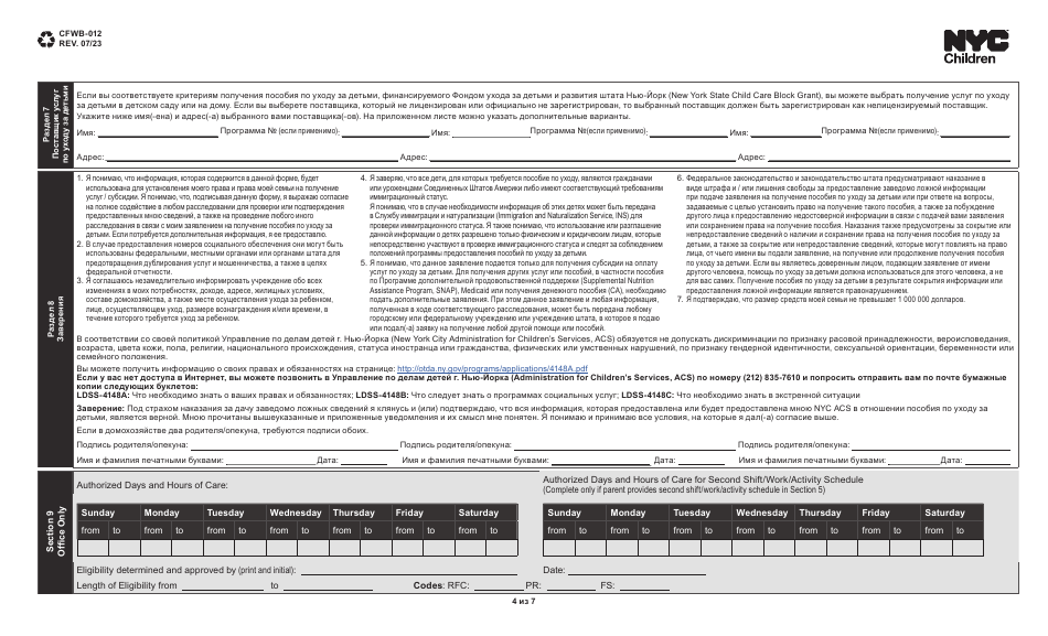 Form CFWB-012 Application for Child Care Assistance - New York (Russian), Page 4