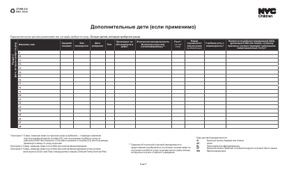 Form CFWB-012 Application for Child Care Assistance - New York (Russian), Page 5