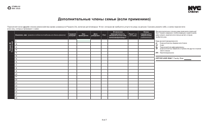 Form CFWB-012 Application for Child Care Assistance - New York (Russian), Page 6