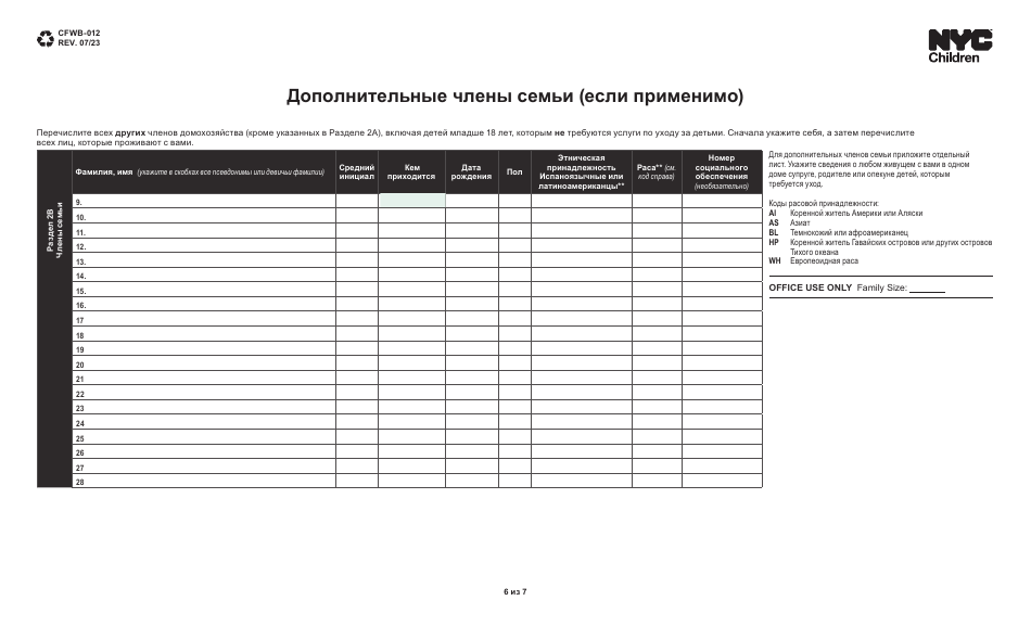 Form CFWB-012 Application for Child Care Assistance - New York (Russian), Page 6