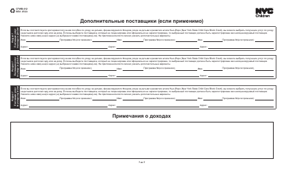 Form CFWB-012 Application for Child Care Assistance - New York (Russian), Page 7