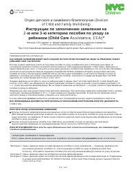 Form CFWB-012 Application for Child Care Assistance - New York (Russian), Page 8