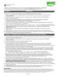 Form CFWB-012 Application for Child Care Assistance - New York (Russian), Page 9