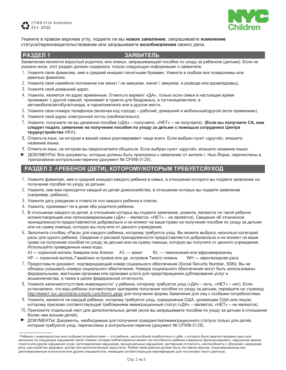 Form CFWB-012 Application for Child Care Assistance - New York (Russian), Page 9