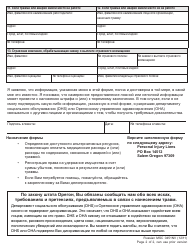 Form MSC0451NV Non-vehicle Related Personal Injury - Oregon (Russian), Page 2