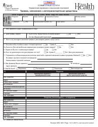Document preview: Form MSC0451 Vehicle Related Personal Injury - Oregon (Russian)