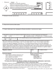 Form MSC0451 Vehicle Related Personal Injury - Oregon (Russian), Page 2