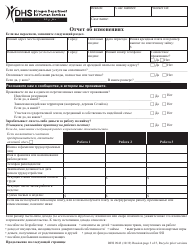 Form DHS0943 Change Report - Oregon (Russian), Page 3