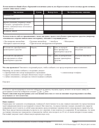 Form DHS0943 Change Report - Oregon (Russian), Page 5