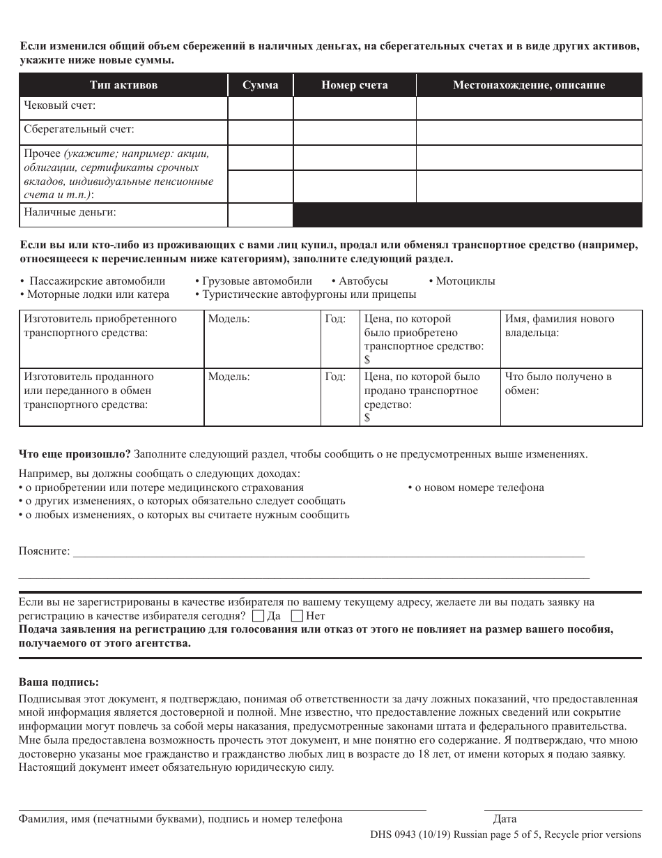 Form DHS0943 Change Report - Oregon (Russian), Page 5