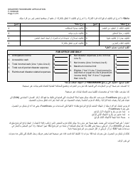 Form F-16060AR Disaster Foodshare Application - Wisconsin (Arabic), Page 3