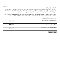 Form F-16060AR Disaster Foodshare Application - Wisconsin (Arabic), Page 5