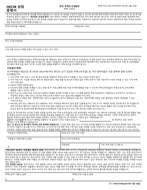 HUD Form 92902  Printable Pdf