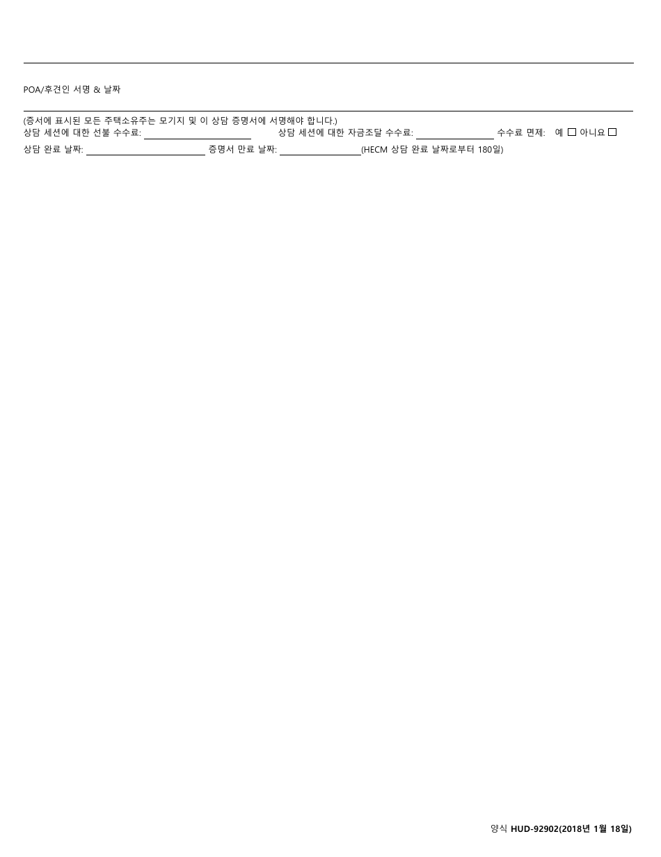 HUD Form 92902 - Fill Out, Sign Online and Download Printable PDF ...