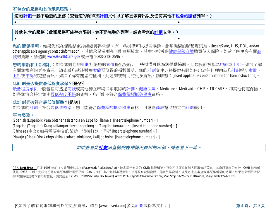 Summary of Benefits and Coverage (Chinese), Page 4