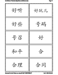 Chinese Flashcards, Page 11