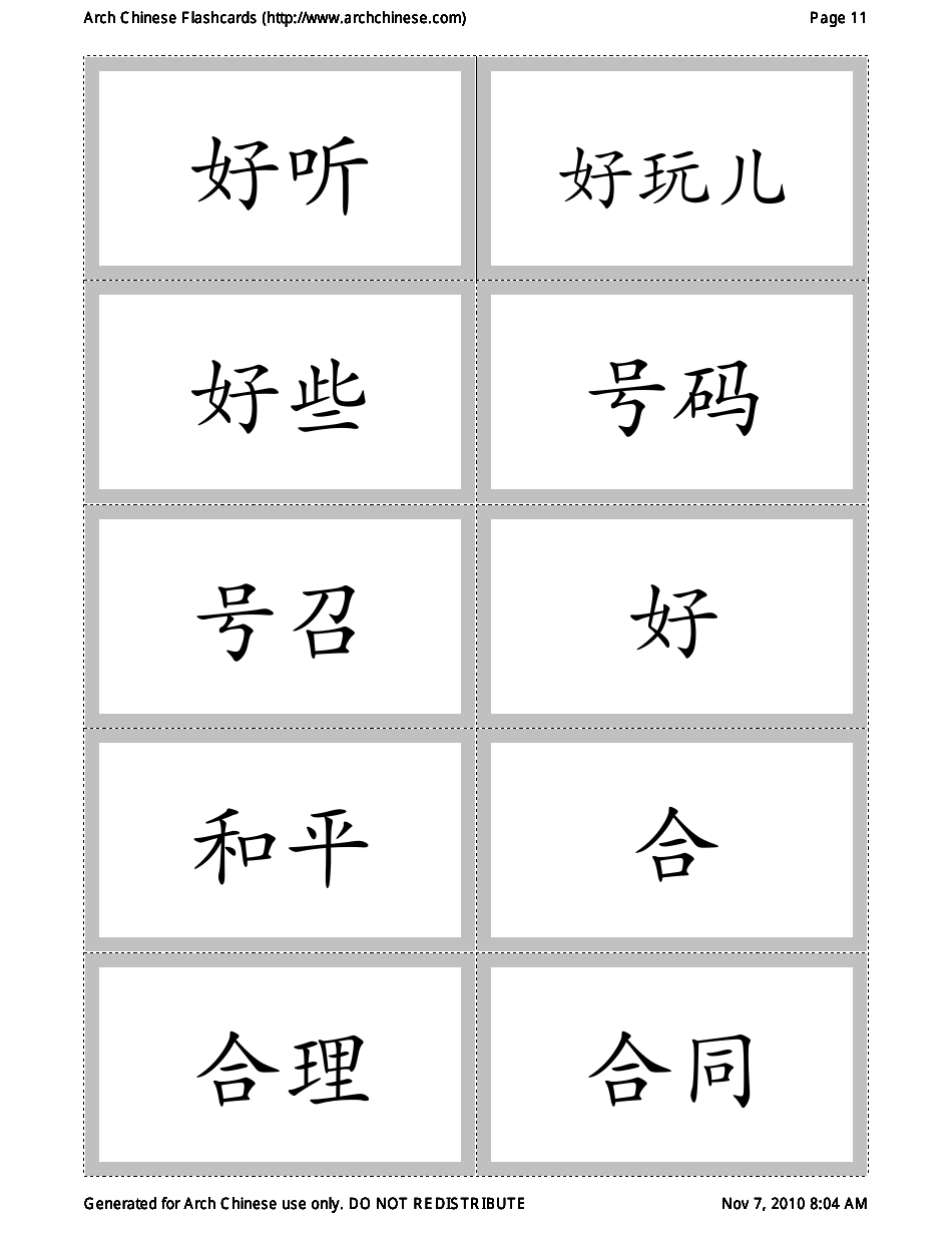 Chinese Flashcards, Page 11