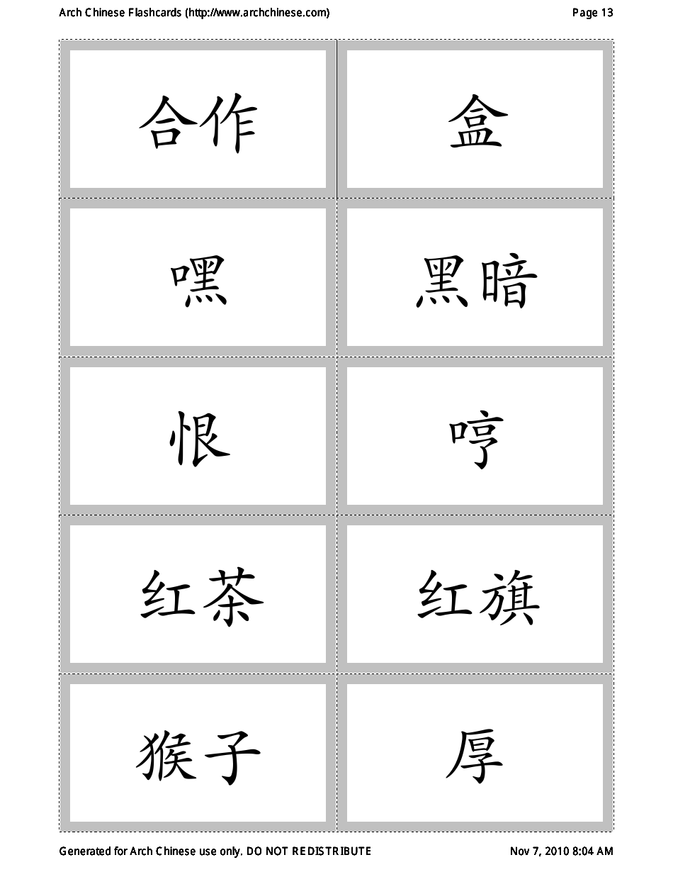 Chinese Flashcards, Page 13