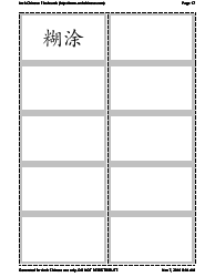 Chinese Flashcards, Page 17