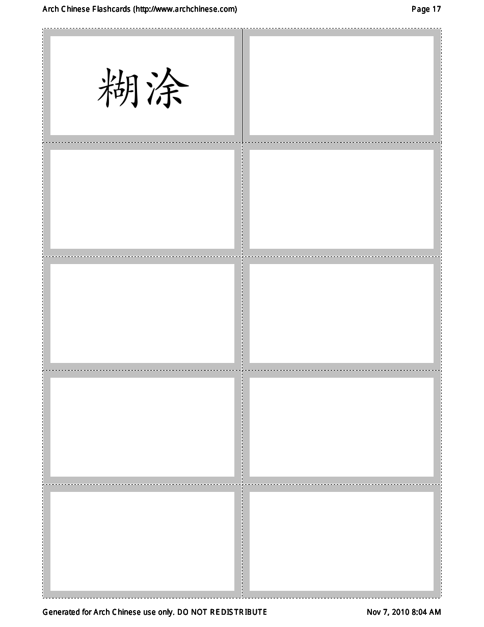 Chinese Flashcards, Page 17