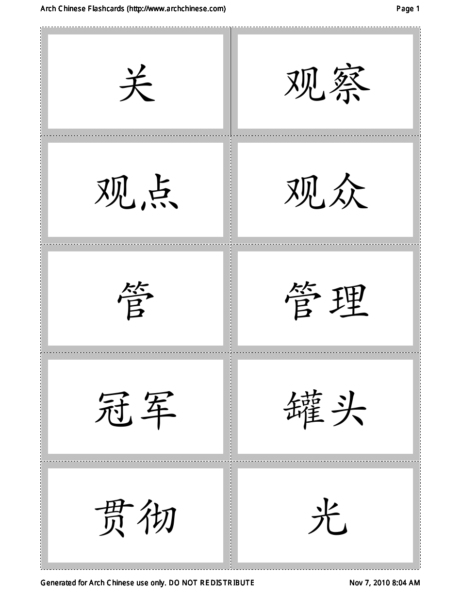 Chinese Flashcards, Page 1