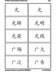 Chinese Flashcards, Page 3