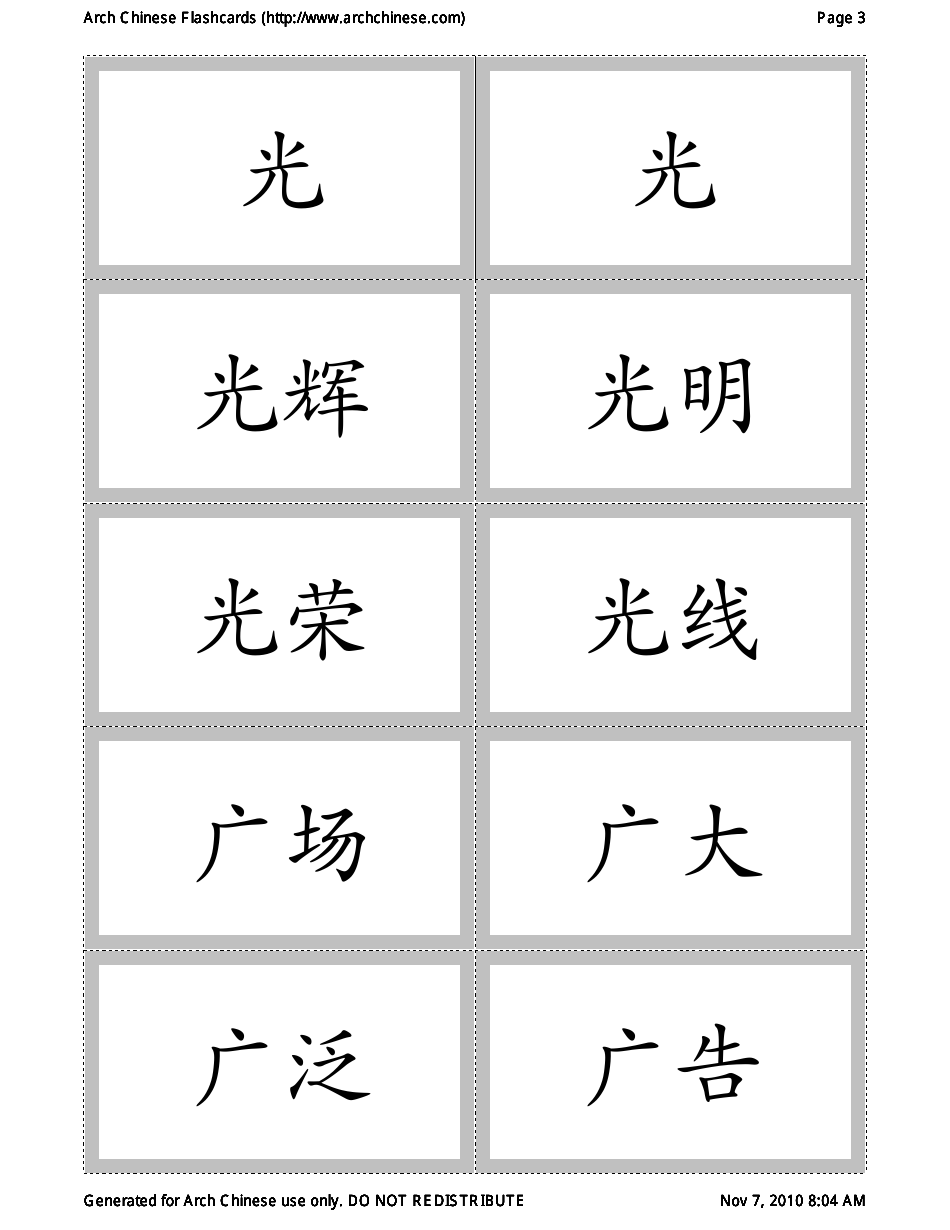 Chinese Flashcards, Page 3