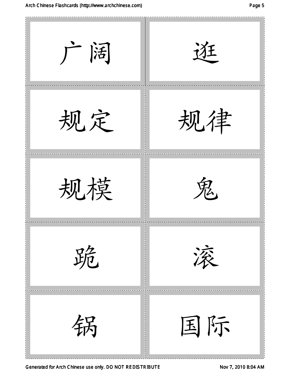 Chinese Flashcards, Page 5