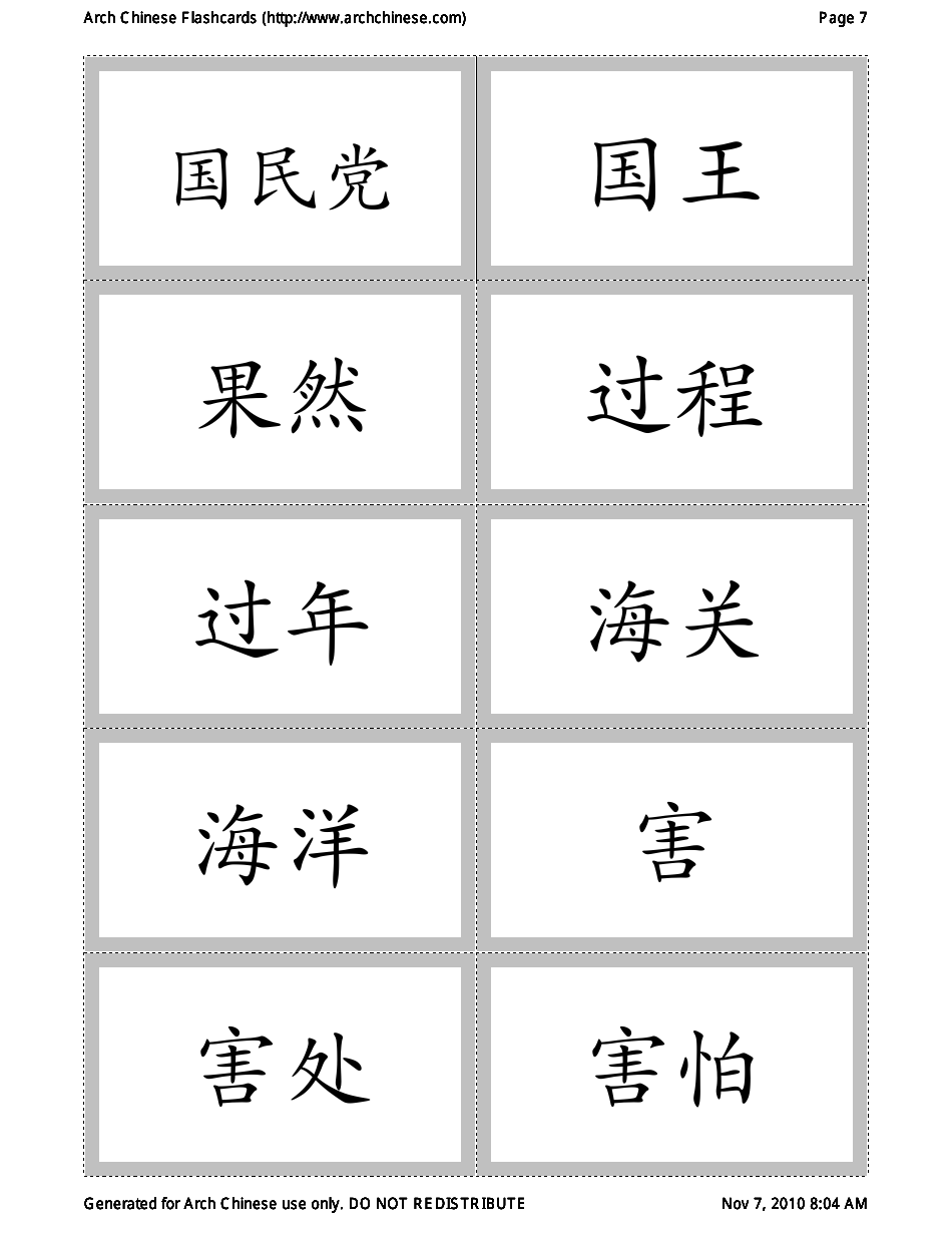 Chinese Flashcards, Page 7