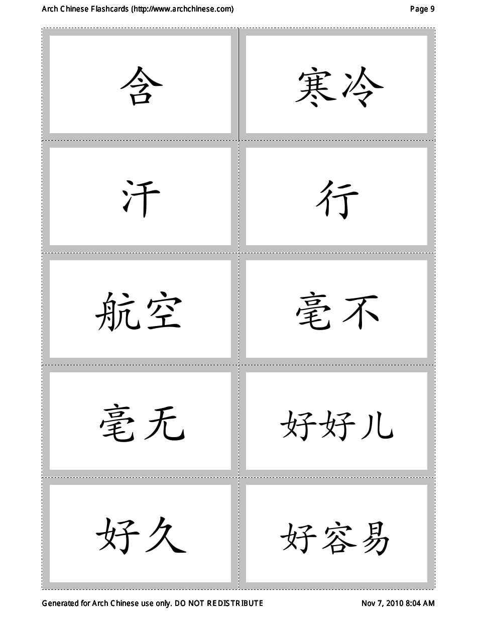 Chinese Flashcards, Page 9