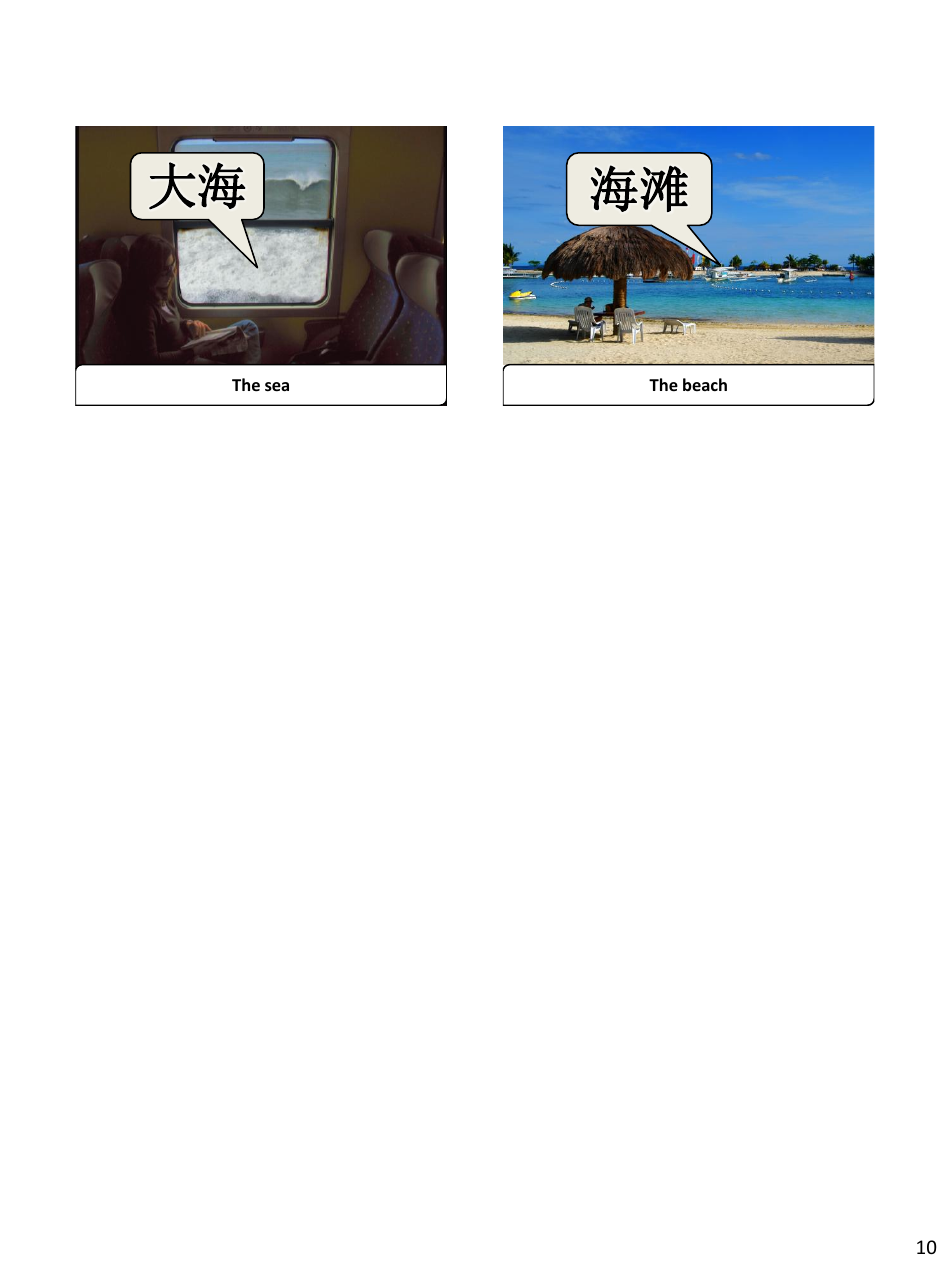 Chinese Simplified Revision Flashcards - Holiday, Page 10