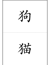 Chinese Flash Cards - Animals, Page 2