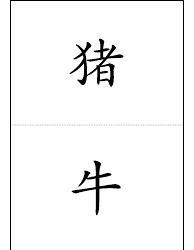 Chinese Flash Cards - Animals, Page 3