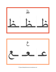 Arabic Alphabet Form Flashcards - Tarbiyah Homeschool, Page 10